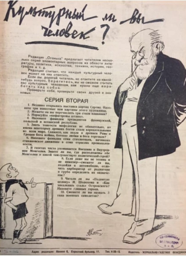 Культурный ли вы человек?