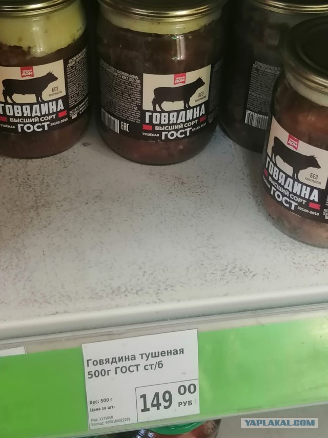 Тушёнка из "Светофора"