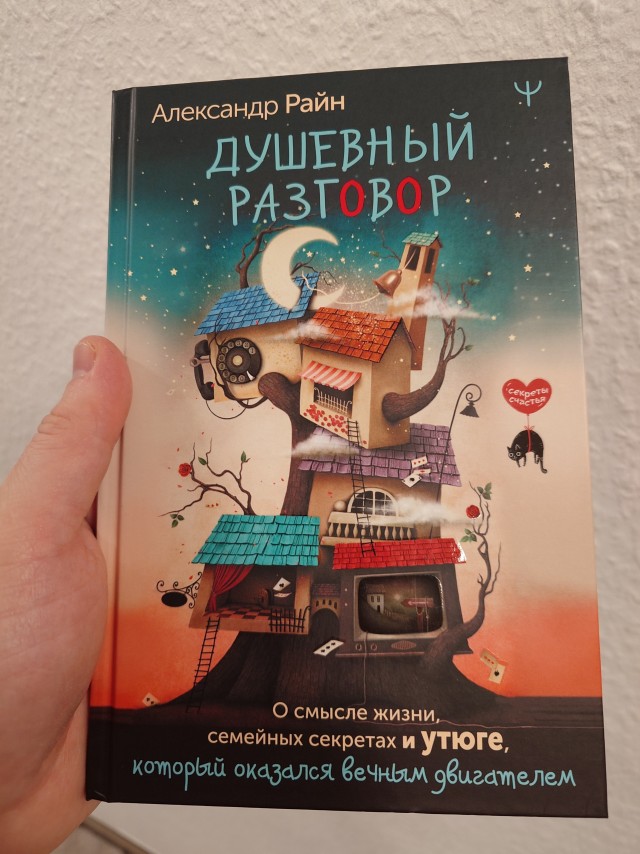 Вчера у меня вышла юбилейная десятая книга
