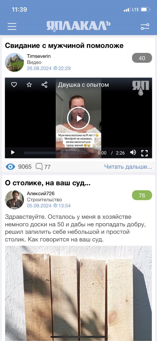 Свидание с мужчиной помоложе