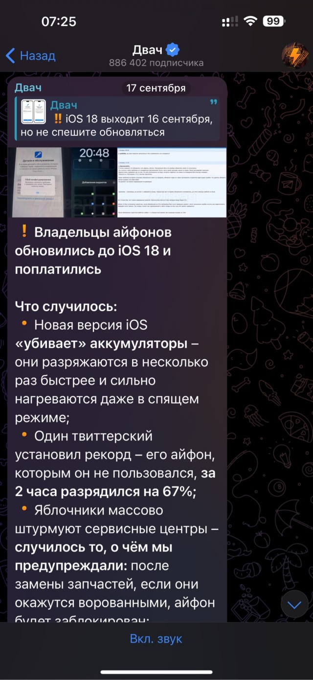 Массовые сбои в работе iPhone после обновления iOS.