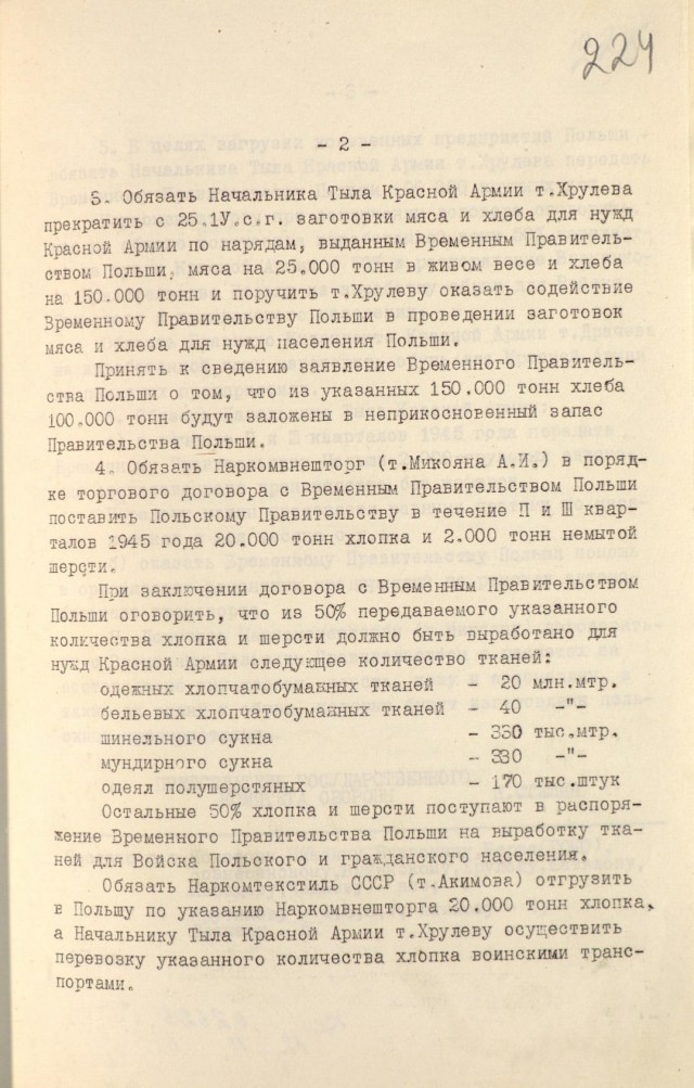 Из рассекреченного. Ужасы оккупации. Вопросы Польши.