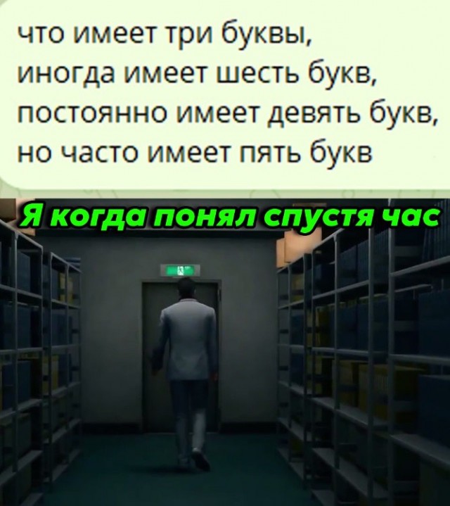 Загадка