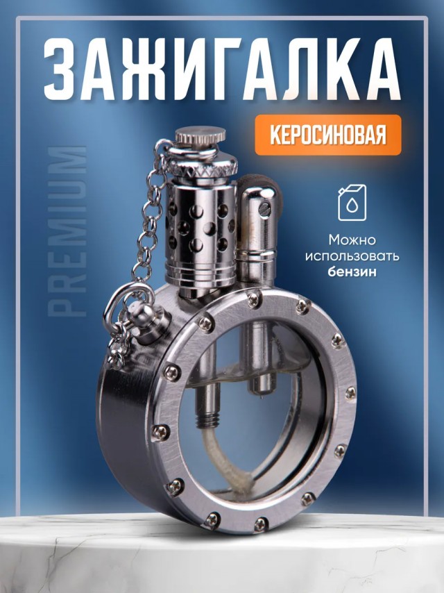 Была бы у меня такая зажигалка,то я бы уже не курил