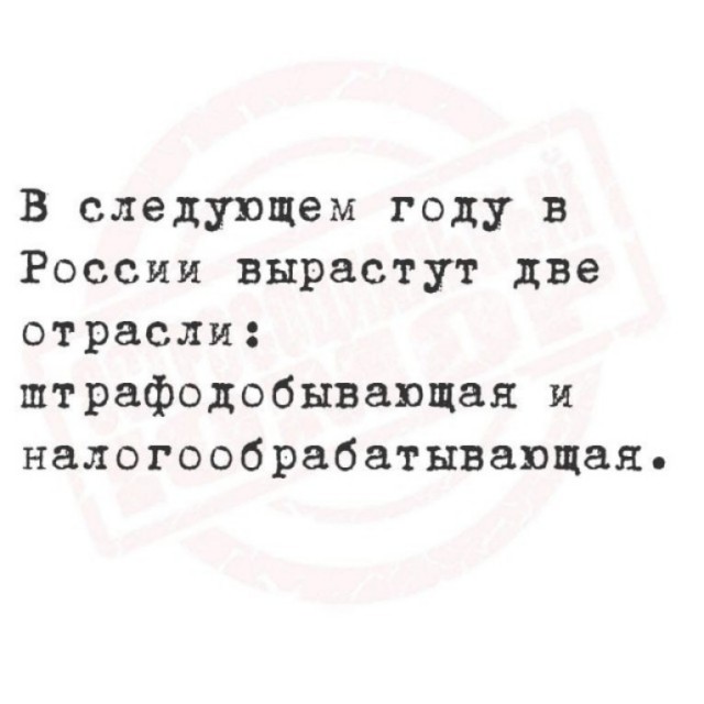 Серьёзно?)) Новые идеи, новые налоги