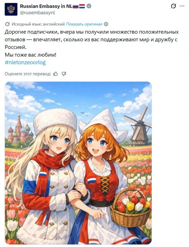 Посольство России в Нидерландах опубликовало арт аниме
