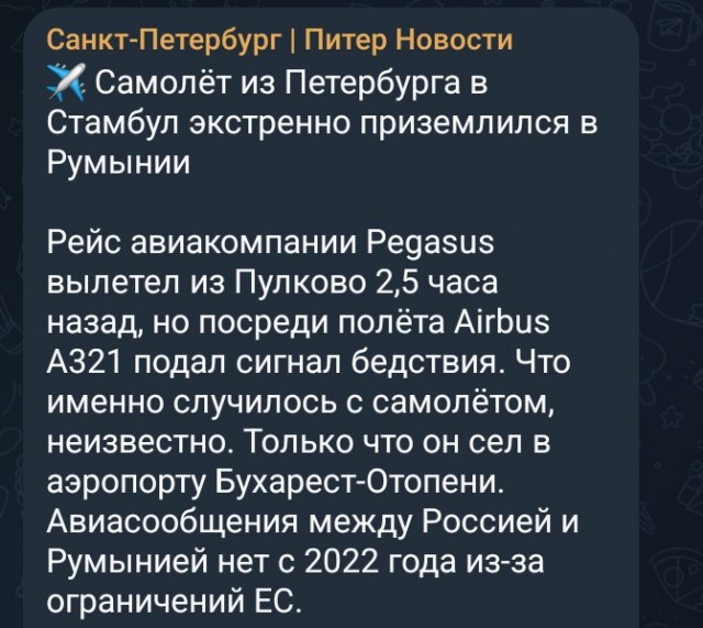 Самолёт Pegasus, следовавший из Петербурга в Стамбул, экстренно приземлился в Бухаресте