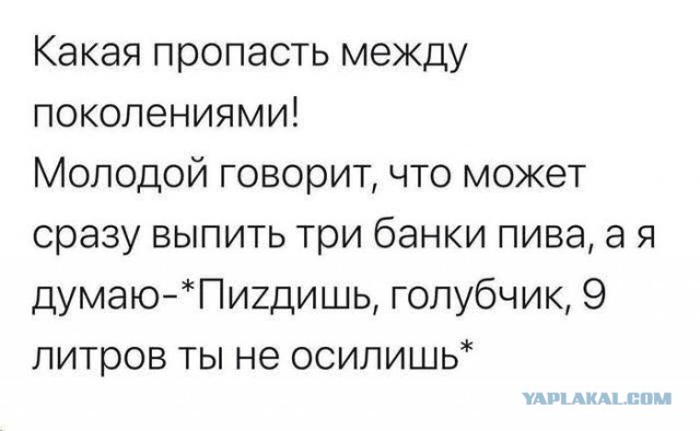 Различие поколений