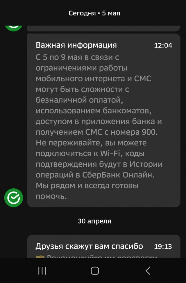 В Москве отключили мобильный интернет