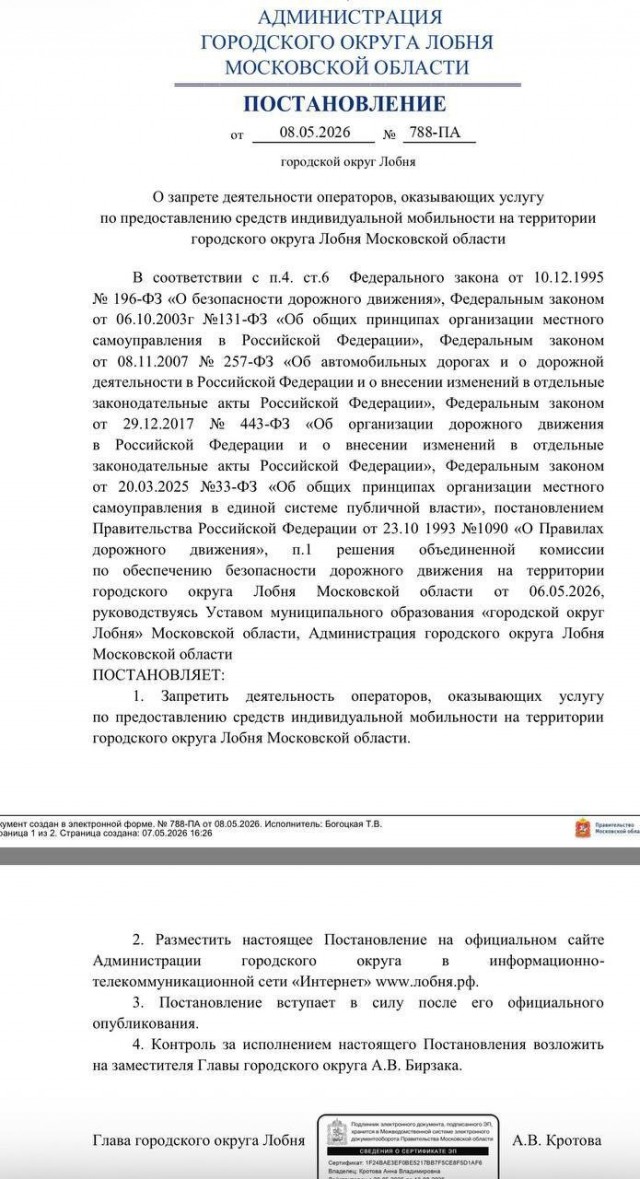 Ещё один подмосковный город отказался от проката самокатов: в Лобне ввели запрет на кикшеринг.
