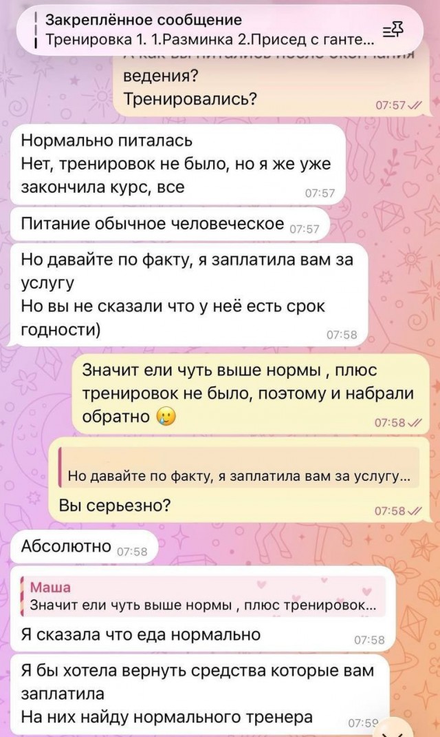 Будни фитнес-тренера
