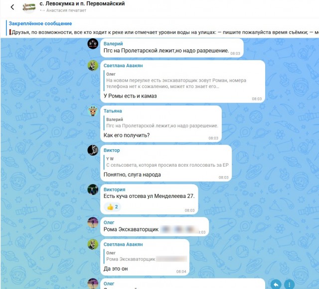 Наводнение в Минеральных Водах