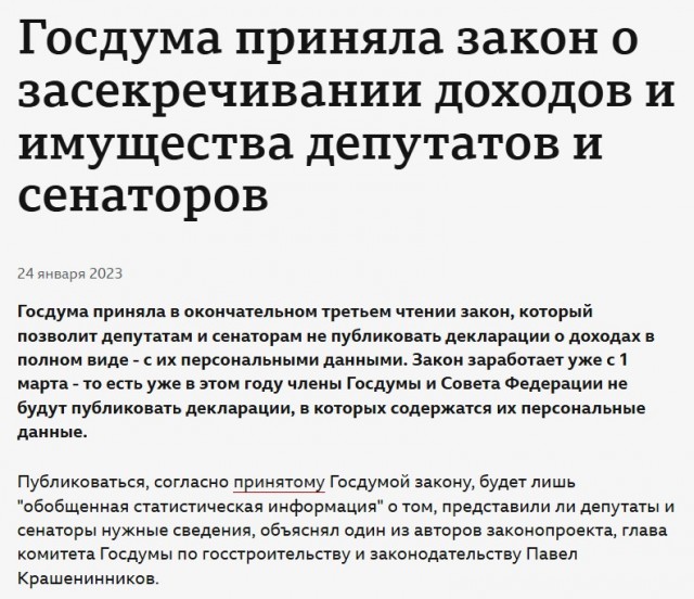 Депутаты потребовали раскрыть гонорары звезд