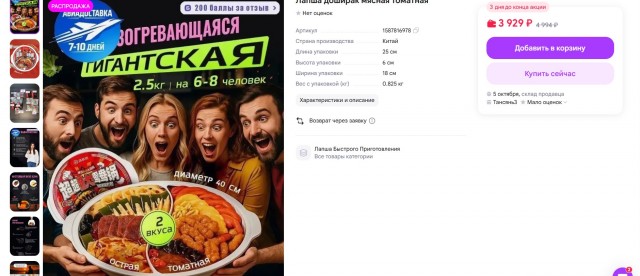 Таз лапшы