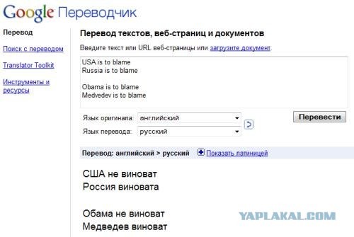 Кто виноват?