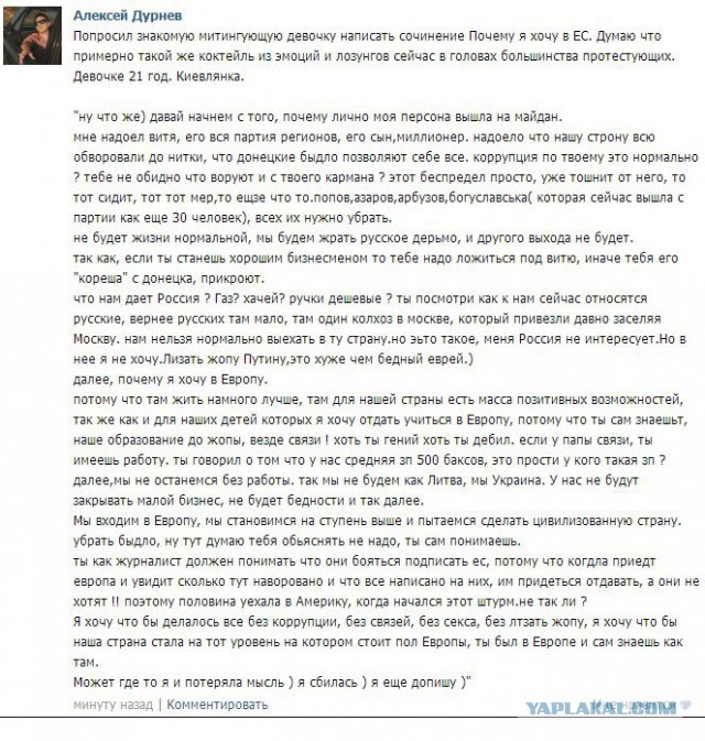 Почему молодая киевлянка хочет в ЕС