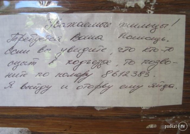 Подъездная жизнь