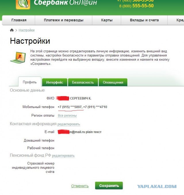 Махинации Сбербанка. Уголовное дело