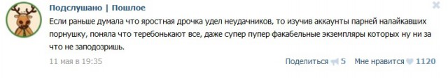 Подслушано#