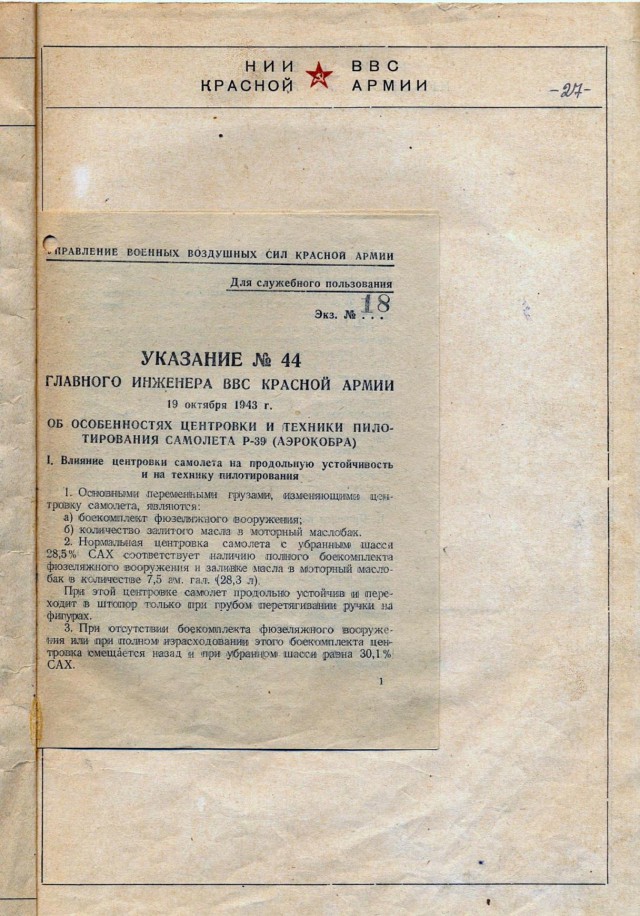 Гриф снят...