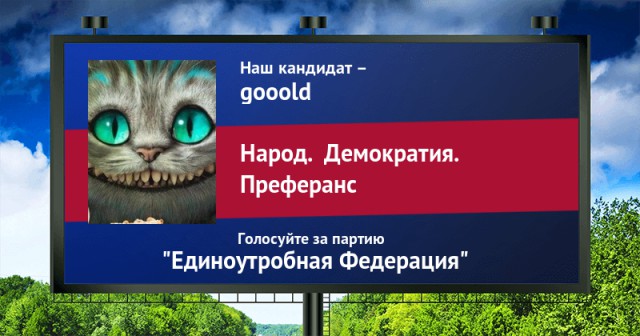 Стань кандидатом от ЯПа