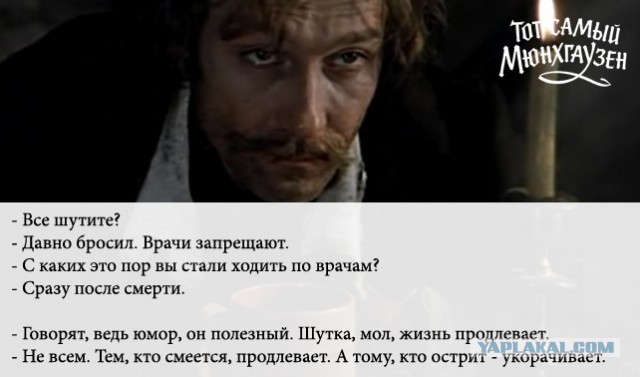 Тот самый Мюнхгаузен...
