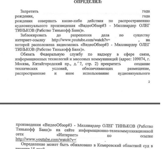 Роскомнадзор обязал блогеров удалить обличающий ролик об Олеге Тинькове
