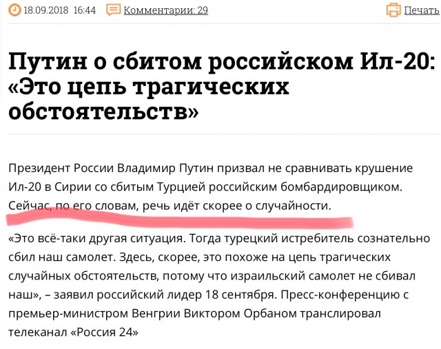 В Министерстве обороны проходит брифинг, посвященный крушению Ил-20 в Сирии: прямая трансляция