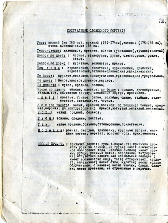 Что выдавало вражеских шпионов, засланных в СССР
