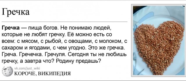 Почему гречка?