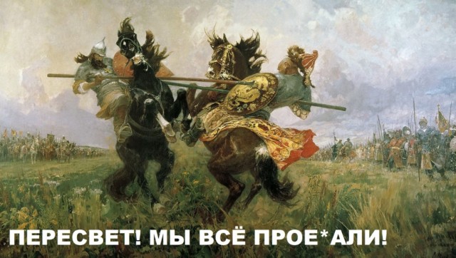 Печенеги, Половцы... Мемы