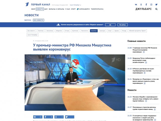 Мишустин заразился коронавирусом и временно сложил полномочия премьера