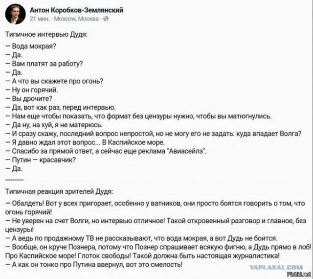 Дудь против Путена