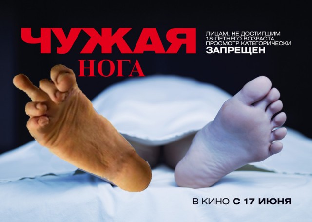 Фотожаба: Чужая