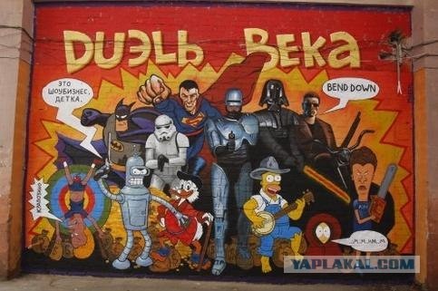 Дуэль века