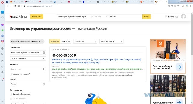 Вот вам повод задуматься о правильности выбранной карьеры