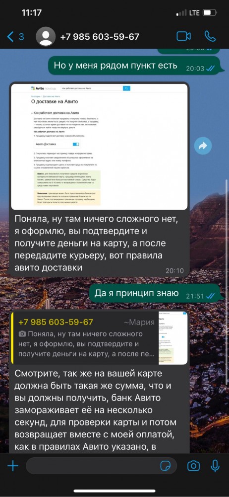 Будьте осторожны. Проверка авито