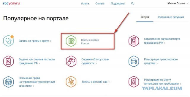 Южная Осетия наш