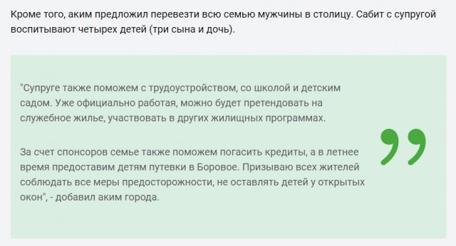 Спасение ребенка в Нурсултане