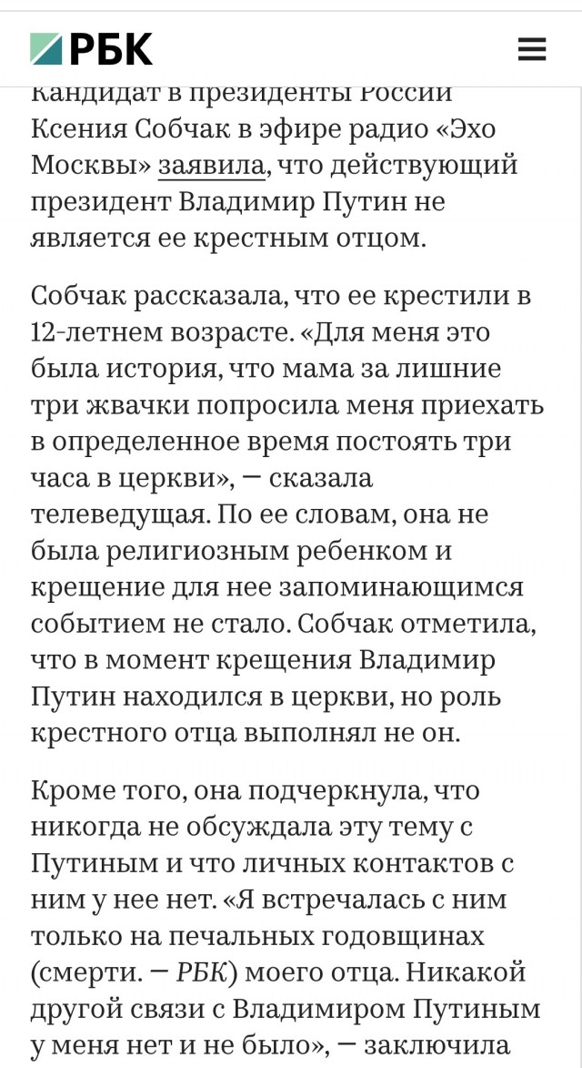 Собчак ничего не будет
