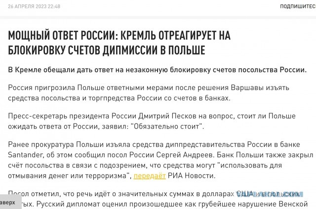 В Варшаве полиция ворвалась в здание школы при российском посольстве