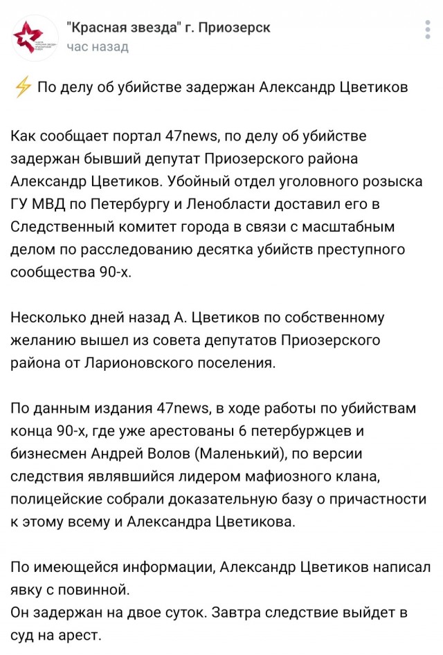 В Петербурге за убийство девушки задержан депутат-единоросс Ленобласти
