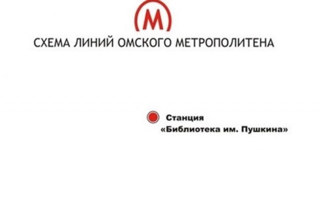 Заброшенная станция метро "Заречная" так и не построенного Омского метрополитена