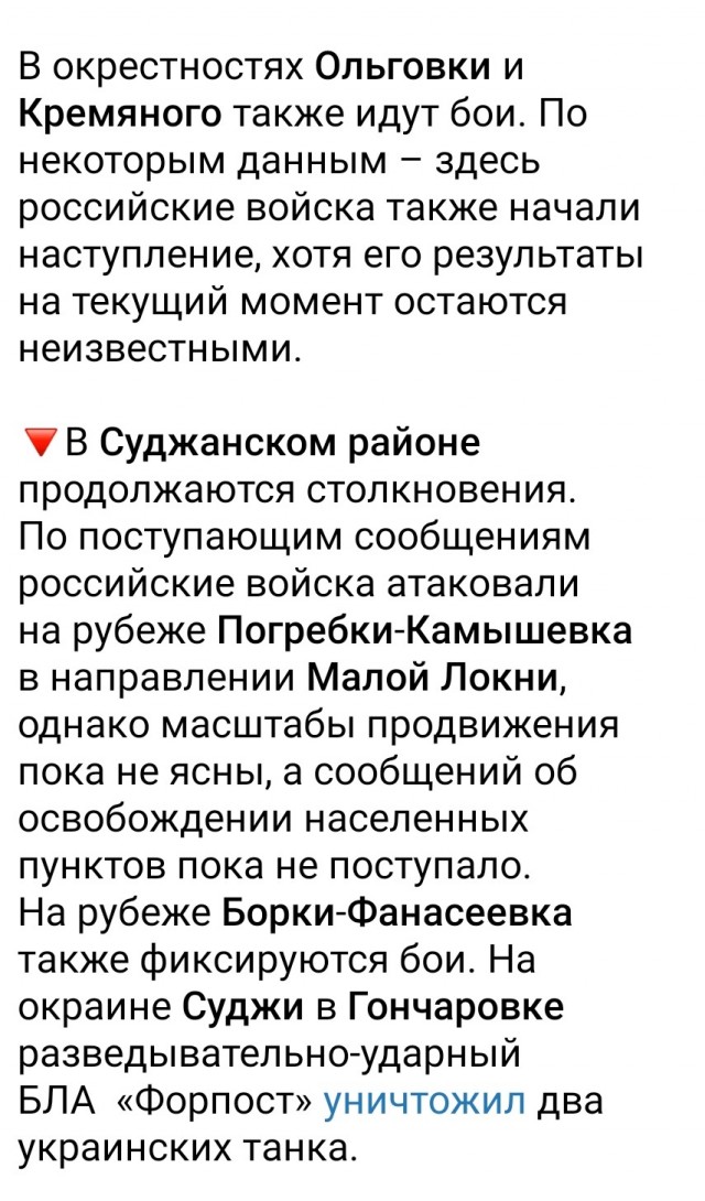 Прорыв ВДВ и морпехов на Курском фронте: ВСУ выбиты почти из десятка посёлков