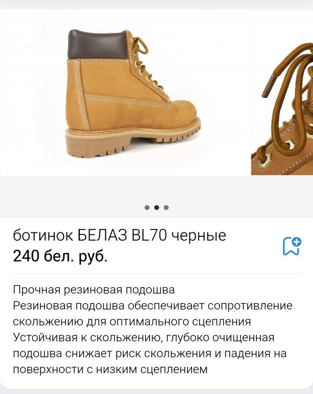 Обувь БелАЗ