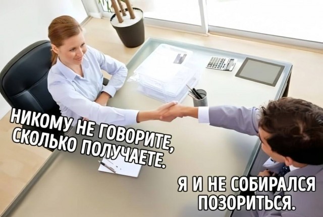 Ну а что там по прибавке заработной платы, есть подвижки? Или нас снова прокатили?