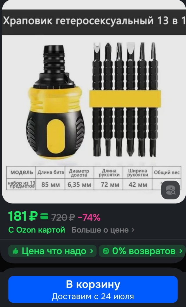 Это нормальный храповик?