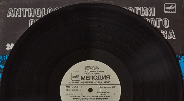 Виниловые пластинки