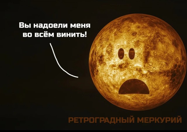 Ретроградный Меркурий начался сегодня — он продлится до 7 декабря.