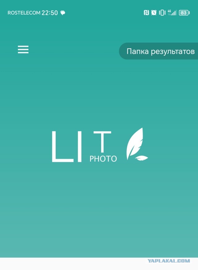 Время пришло